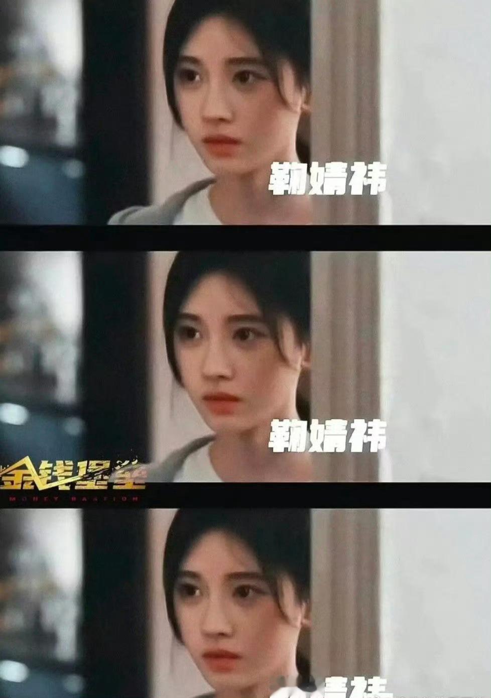 鞠婧祎近几年的电视剧怎么都离不开额头的两撮头发，很影响观众的观感 ​​​