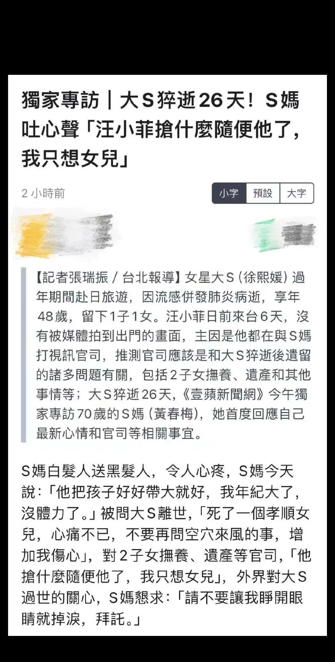 台媒曝大S妈妈喊话前女婿:他抢什么随便他，把孩子好好带大就好