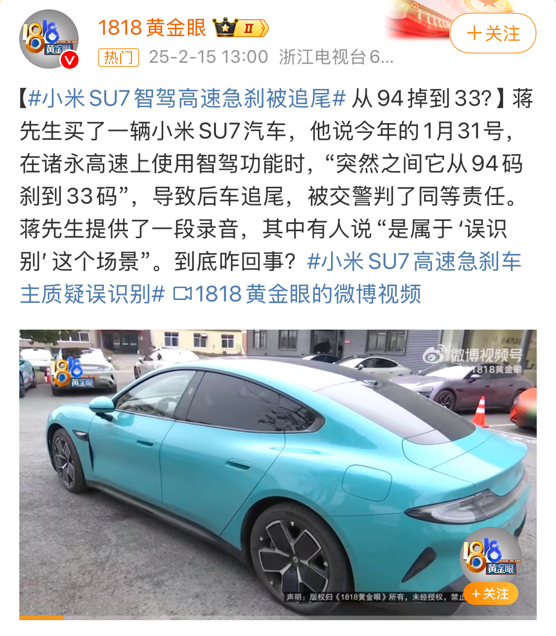 小米SU7智驾高速急刹被追尾 离YU7的发布时间，是不是越来越近了？ 