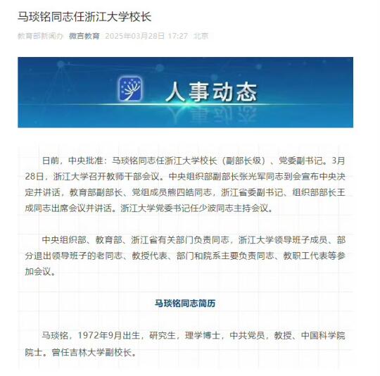 浙大来新校长了