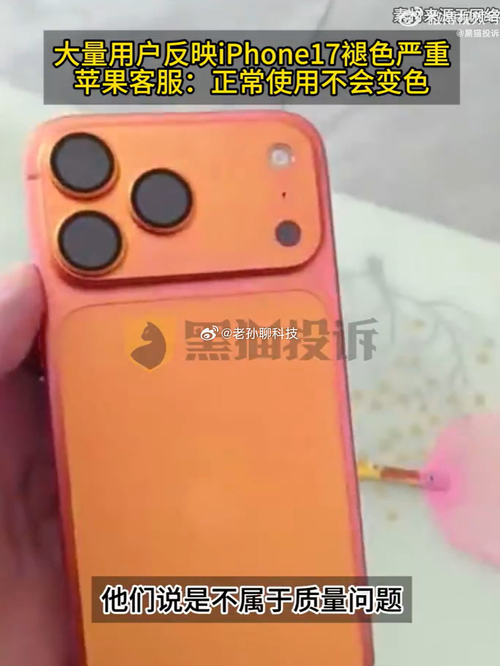 iPhone17只用一个月橙色变粉色一款手机两种体验，这不是赚了吗？ 