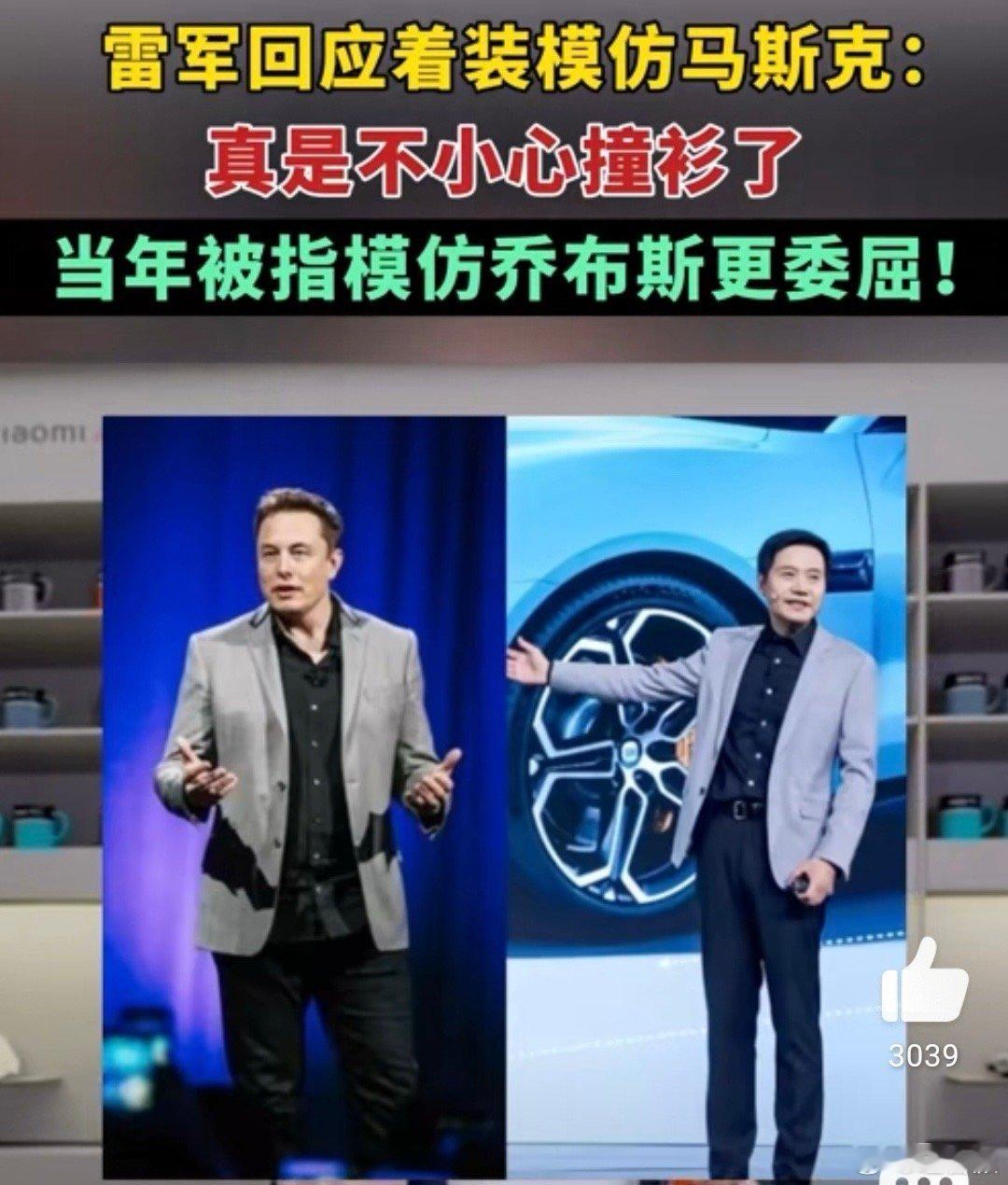 如今说雷总模仿别人的人，多年后应该会说有人模仿雷总。等着看吧，同一批人。[dog