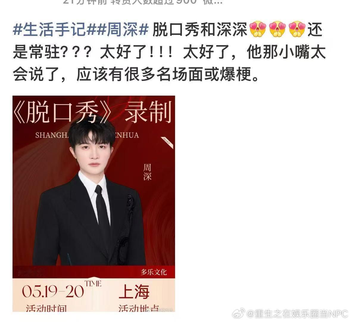 疑似周深参与脱口秀录制周深去《脱口秀和Ta的朋友们》啦！现场还贴心给工作人员准备