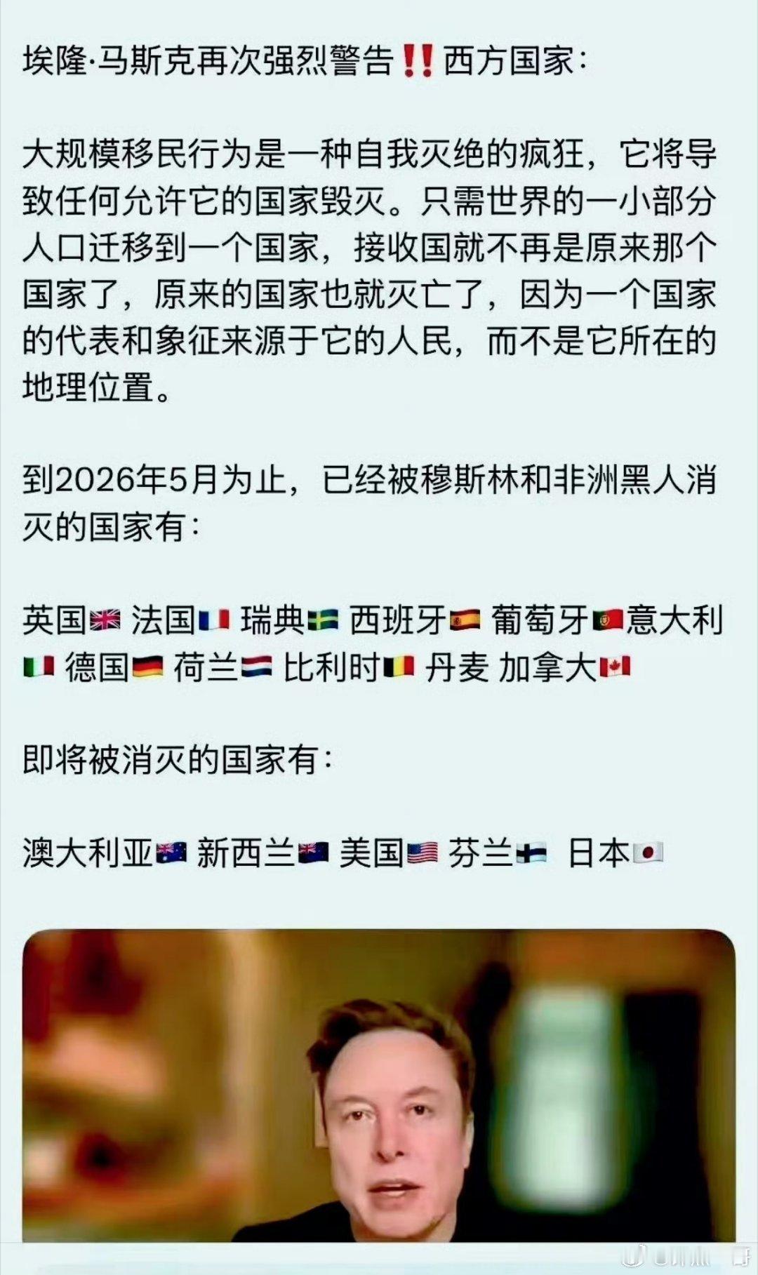 埃隆·马斯克再次向全球发出强烈警告：允许外来移民行为是一种自我灭绝的疯狂，它将导