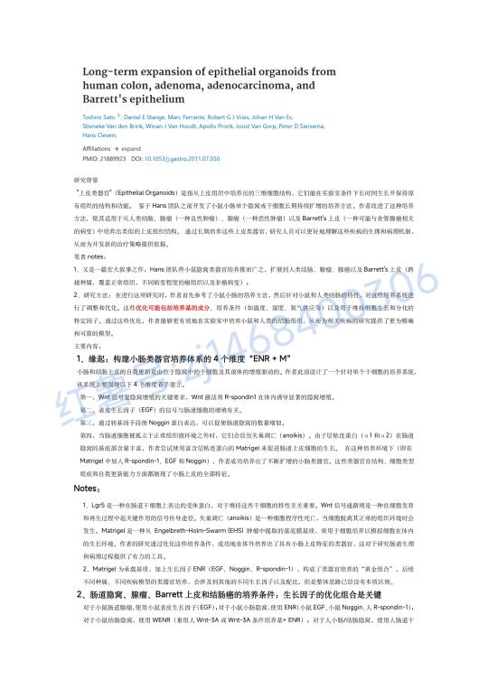 王炸分享 | 肠道类器官构建逻辑(人&鼠)