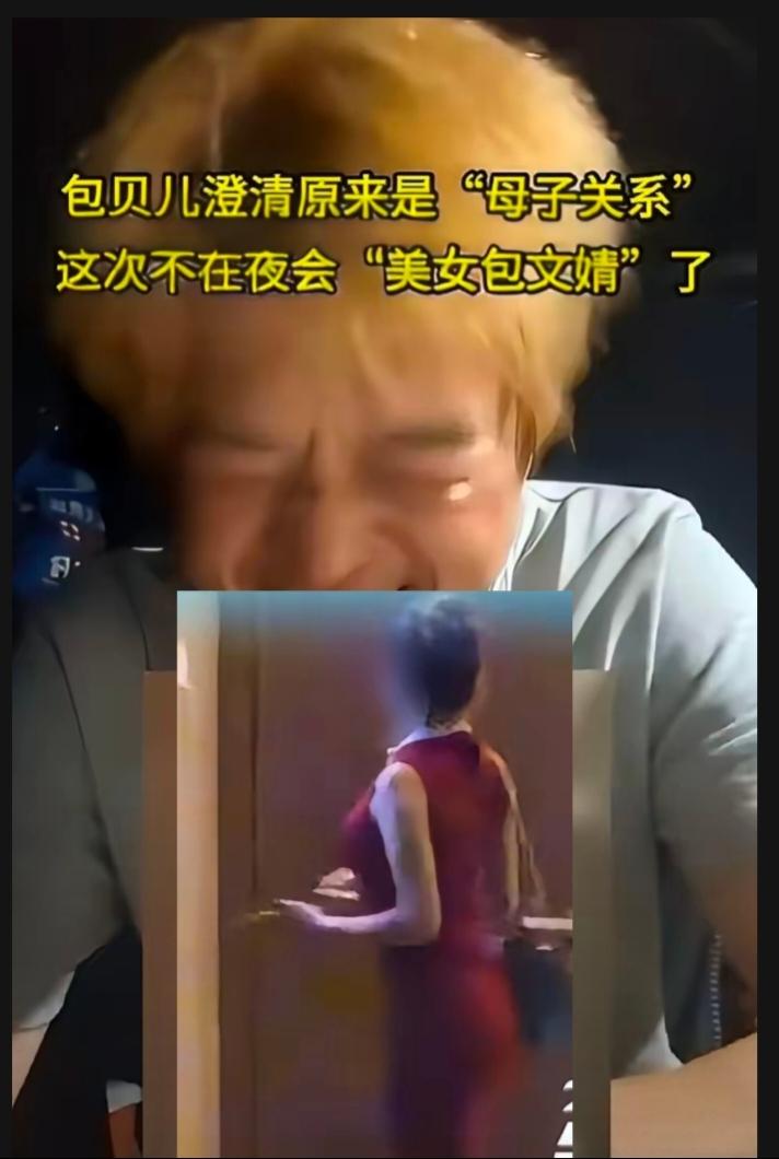 大乌龙？
包贝尔发文称，这个进他酒店的不是情人，也不是他同事，而是他的妈妈，自己