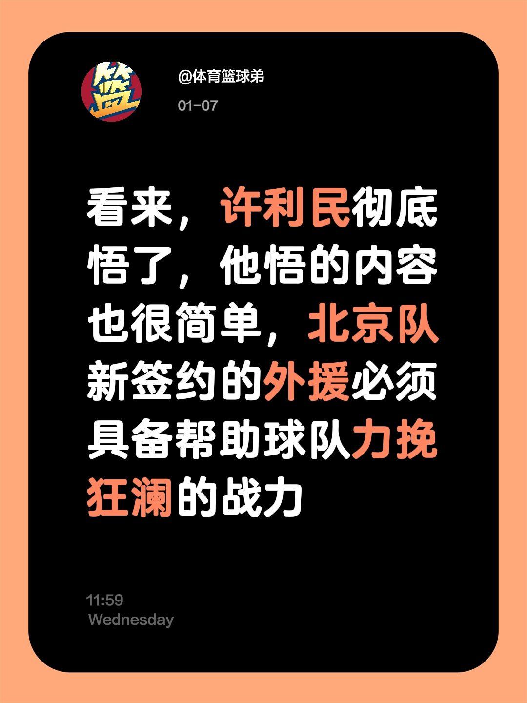北京不想再度陪跑，他们也想强势夺冠，期待。我评论了 的作品： 看来，许...