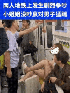不堪入目！上海地铁一段视频引起热议。原因竟然是“男子提醒女孩别走光”！5月25日