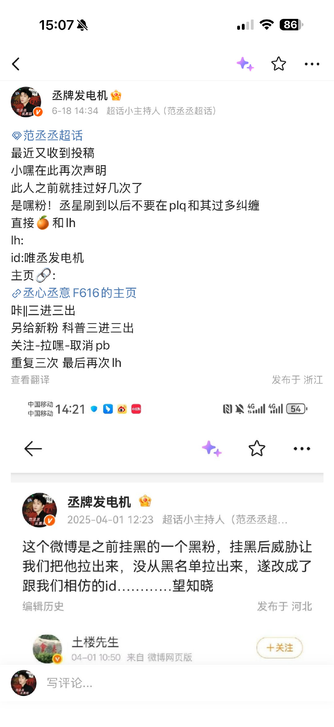 范丞丞Ch也不是我们建立的后面会反应给柿子！！也请其他粉丝看清楚其中截图还只是部