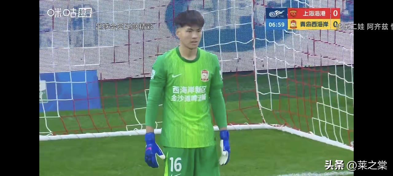 0：0，上半场青岛西海岸虽客场与上海海港战平，但四个方面的表现可圈可点。

一是