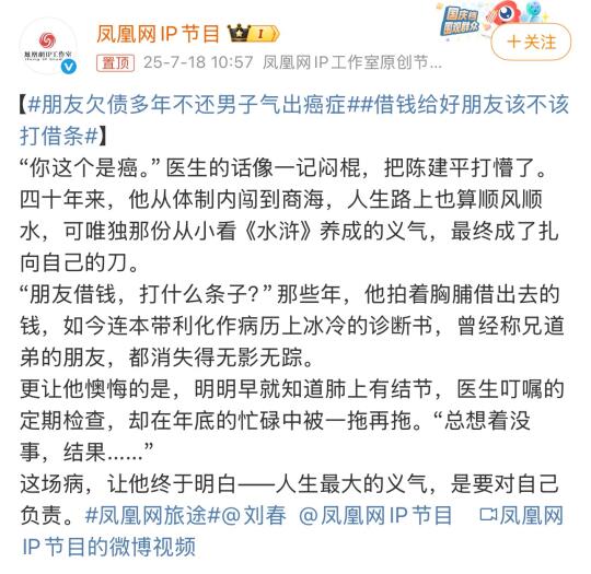 朋友借钱不打借条？他用健康买单！血的教训！😱 文案： “你这个是癌。...