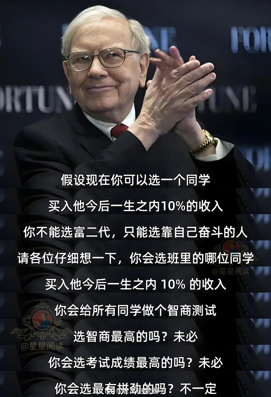 巴菲特：假设你现在可以选一个同学，买入他今后一生之内10%的收入... 