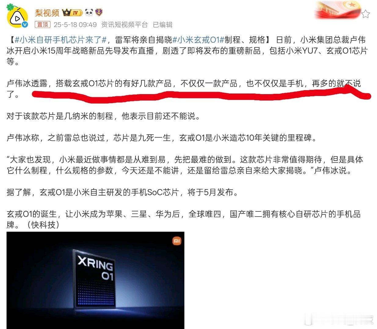 小米玄戒o1玄戒01小米10年造芯，期待都有哪些惊喜。 ​​​