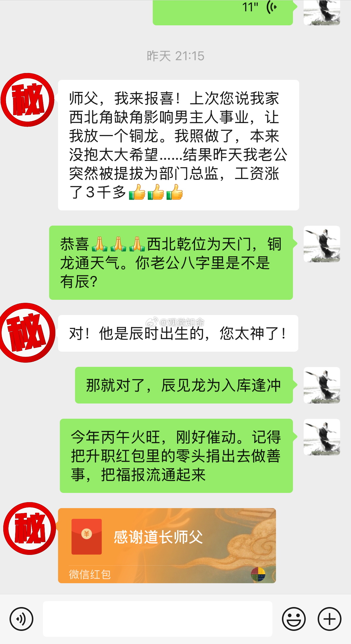 【真实反馈 · 你只管善良，命运自有安排】风水是外应，心善是内因。你信到什么程度