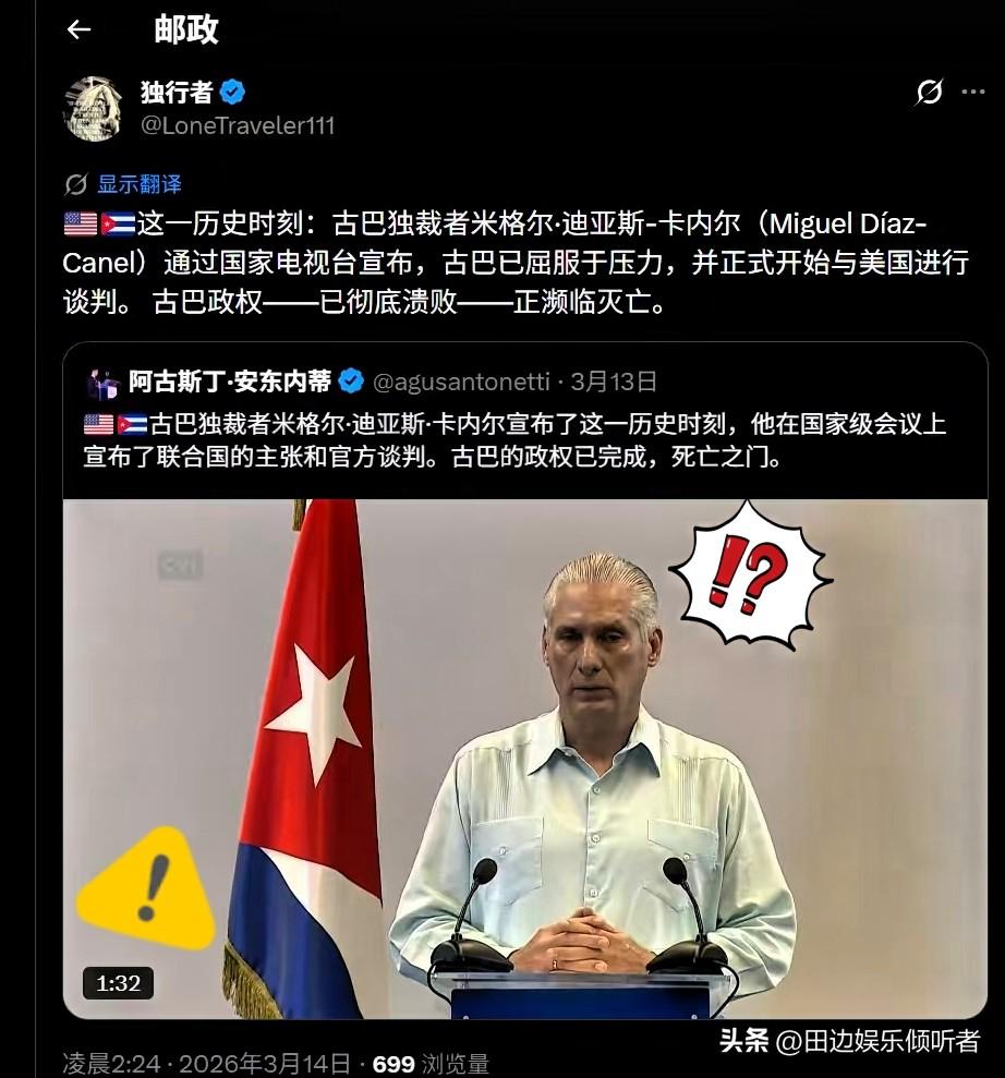 古巴已经顶不住了，总统卡内尔通过国家电视台宣布，屈服于美国压力要求，已经和美国进