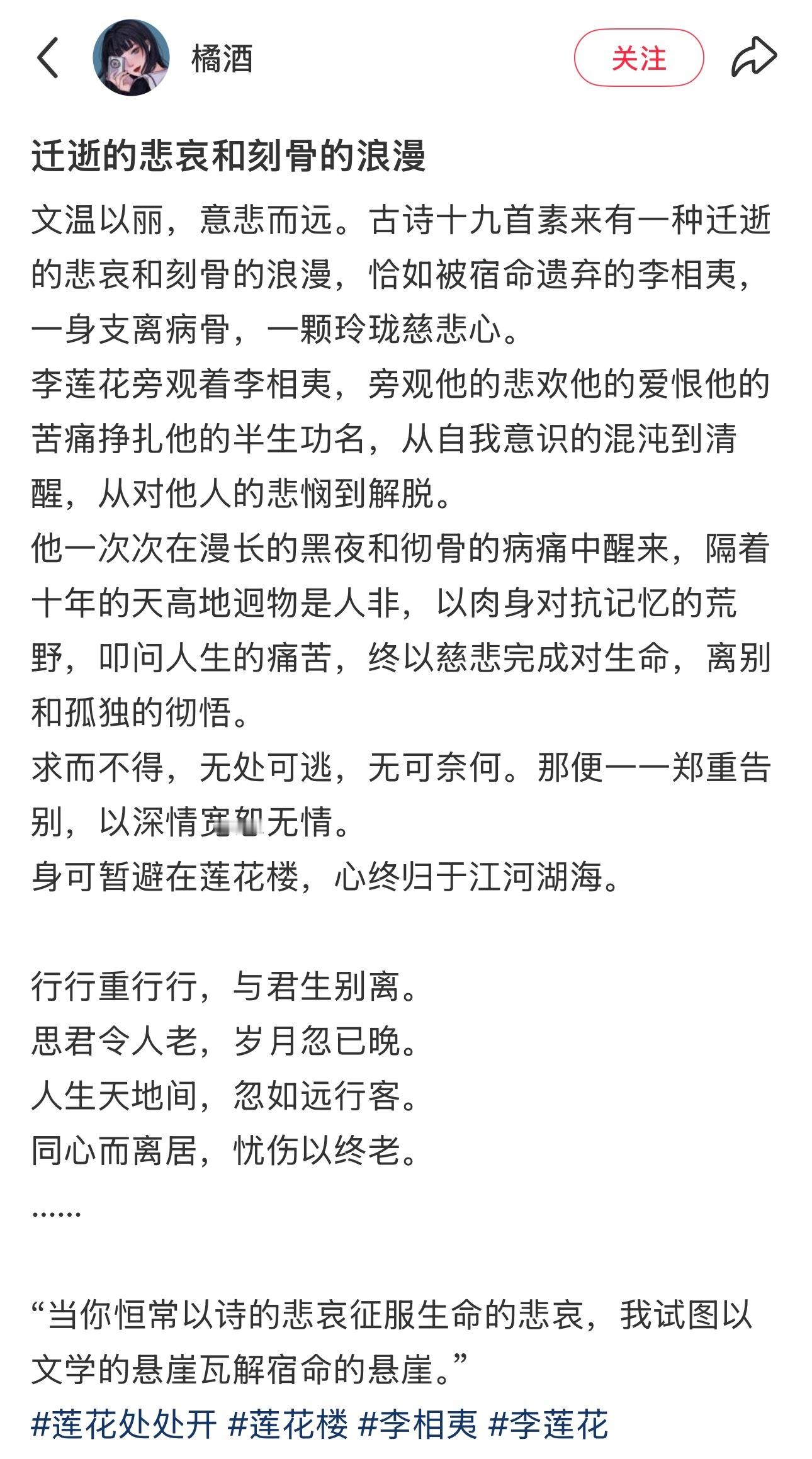 看这篇的时候，突然就想起那句话：莲花楼是李莲花对江湖的一场漫长告别。他从旁观李相