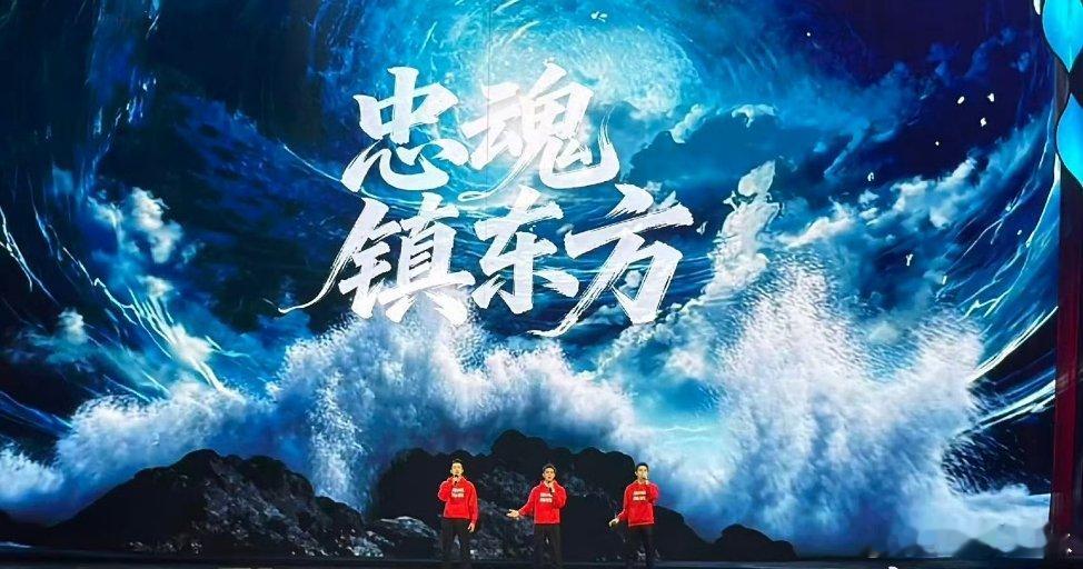 金鸡奖《澎湖》舞台真的太燃啦！三人合唱喊出统一的信念，看得我热血沸腾～ 