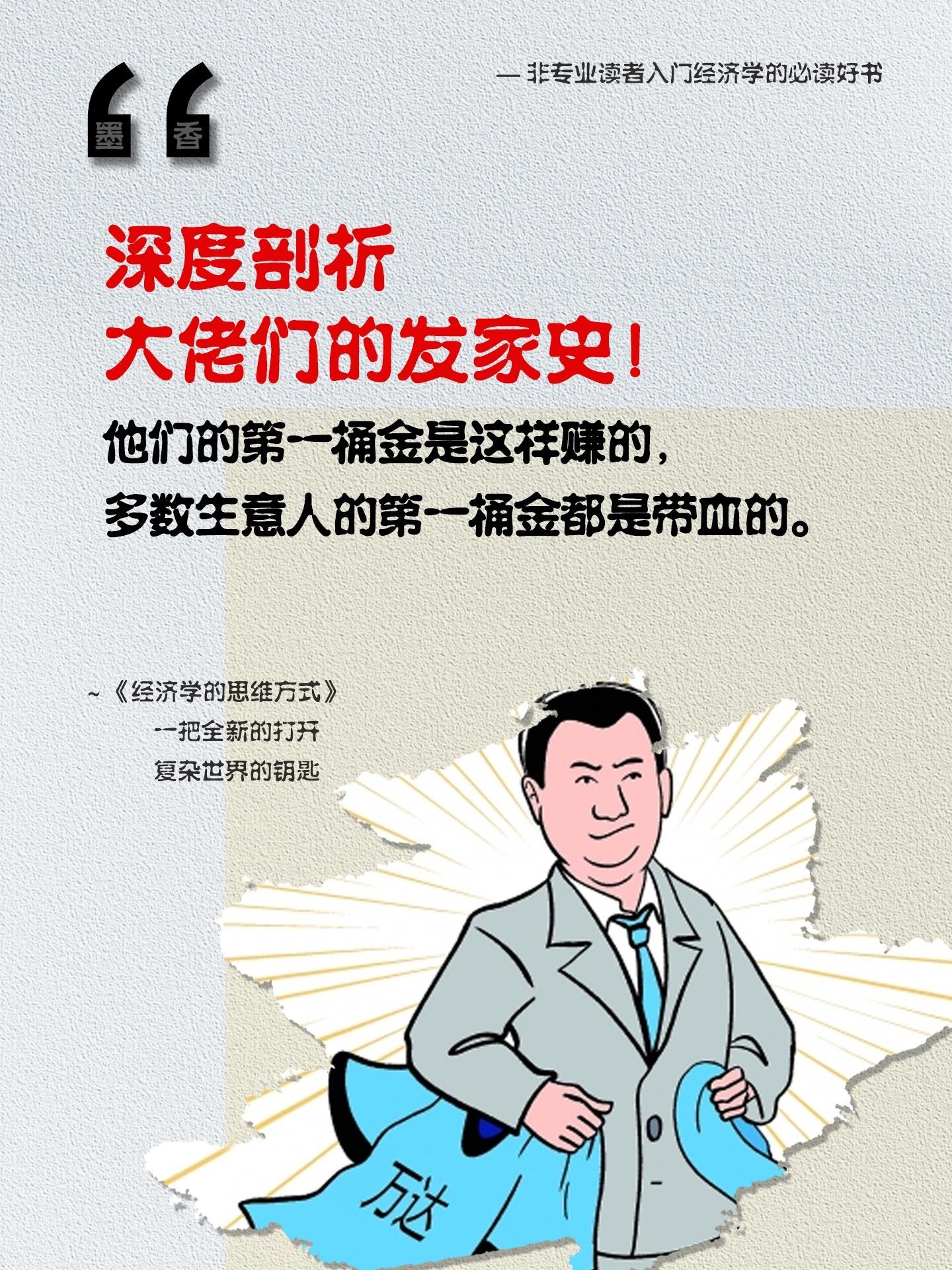 原来经济学思维才是决策思维！这本《经济学的思维方式》，读完巨长知识，想...