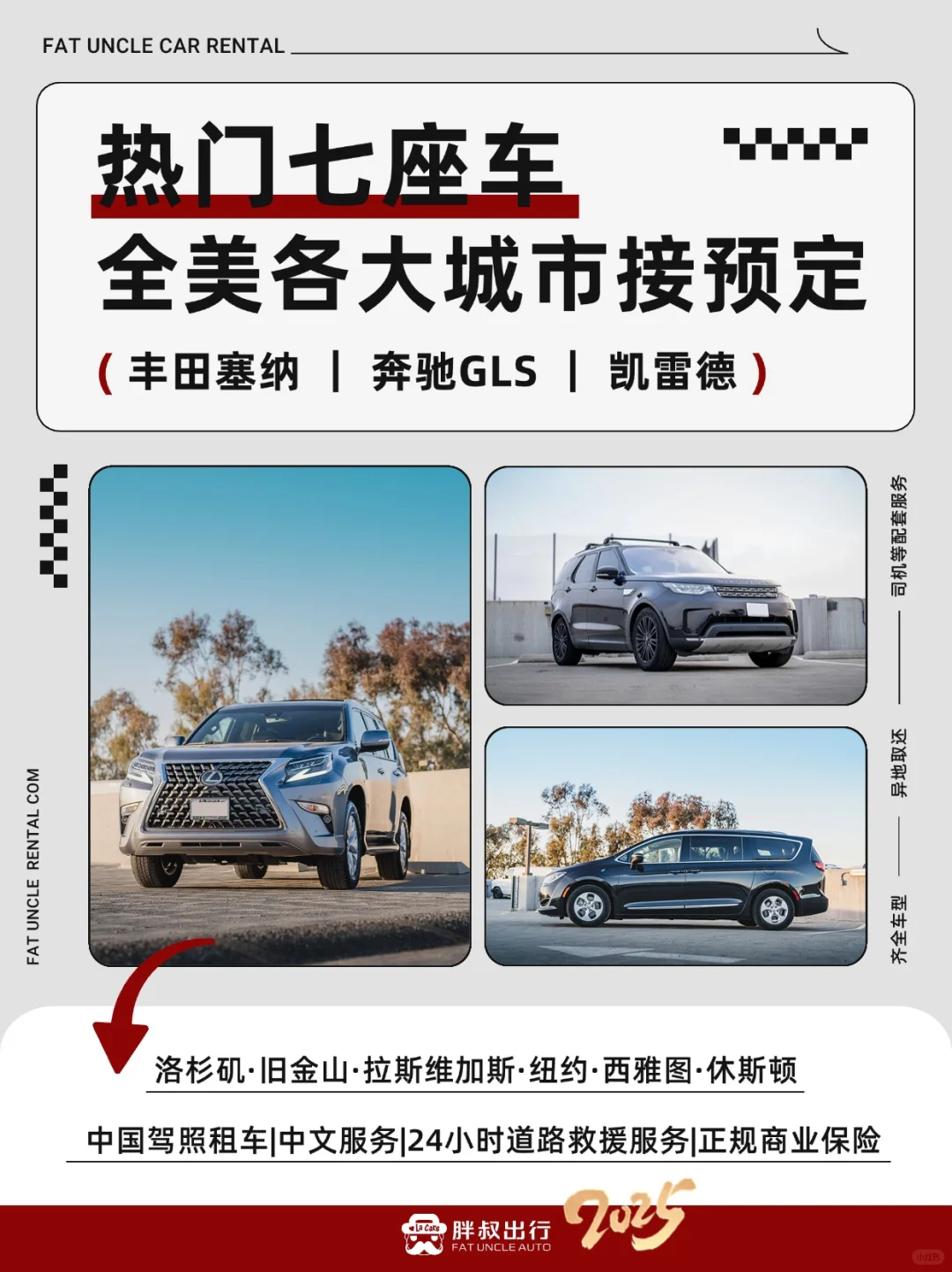 🇺🇸春节美国行，租七座车的朋友抓紧啦🚗🥳
