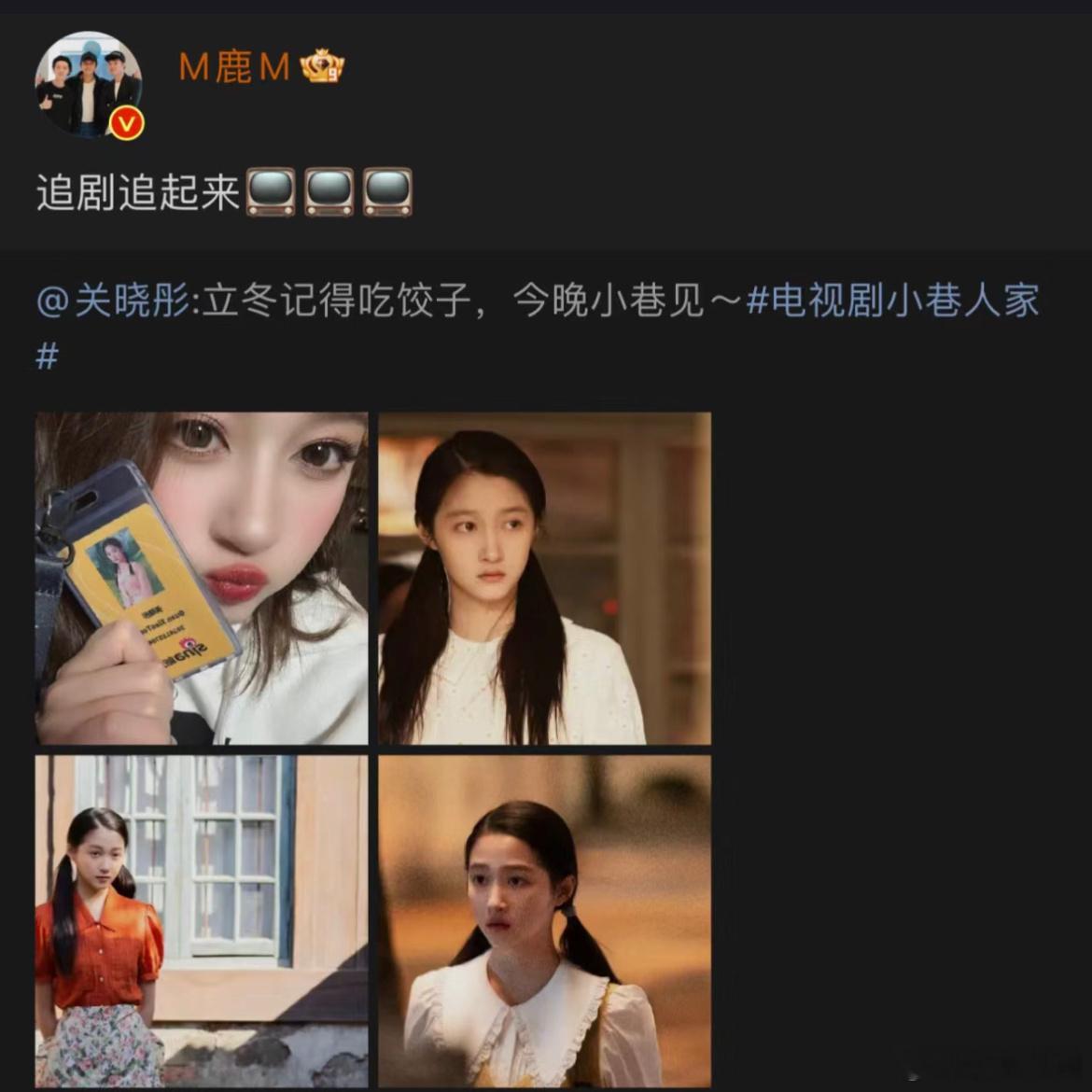 鹿晗给关晓彤宣传《小巷人家》， 还是他两会，不是不宣只是时候未到。到晓彤出场戏份