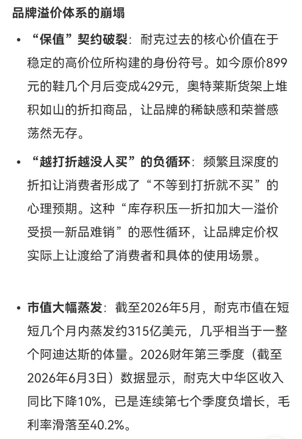 原价899的耐克降至429消费者仍不买账那要不直接将到“198”试试呢？