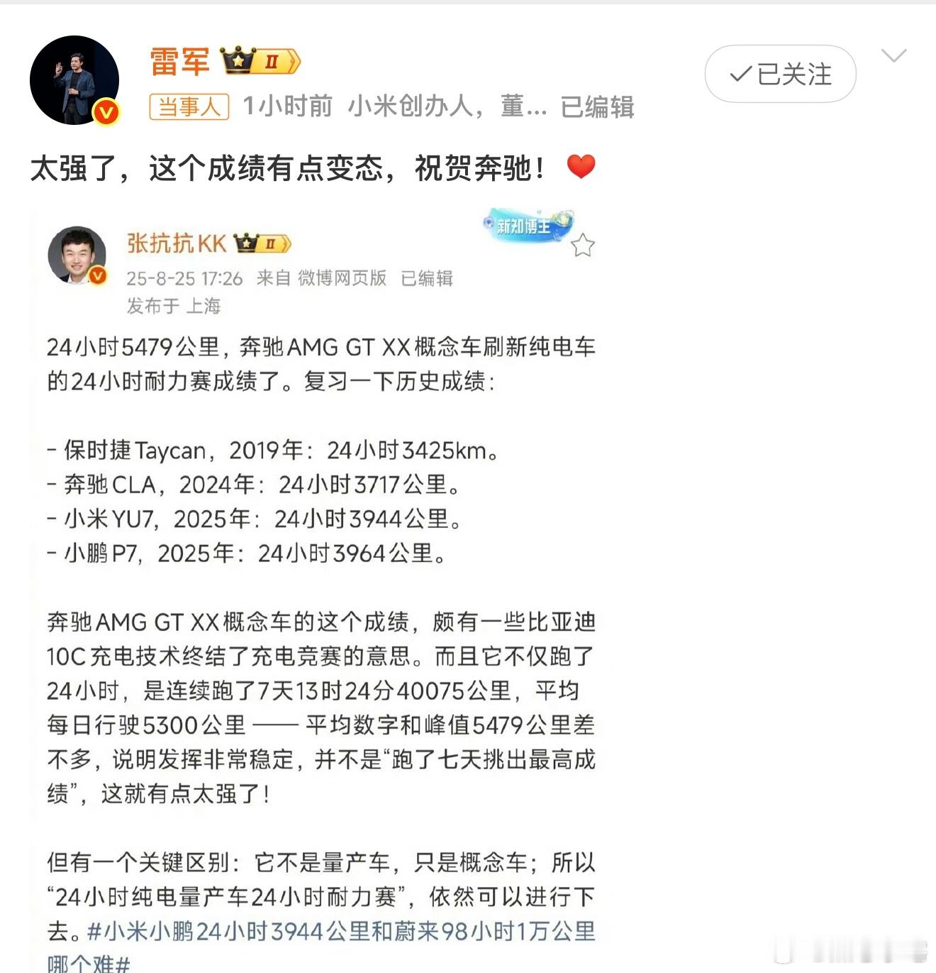 雷军说奔驰强的有点变态 雷总自己就是工程师出身，他说变态强，那肯定是对奔驰真心服