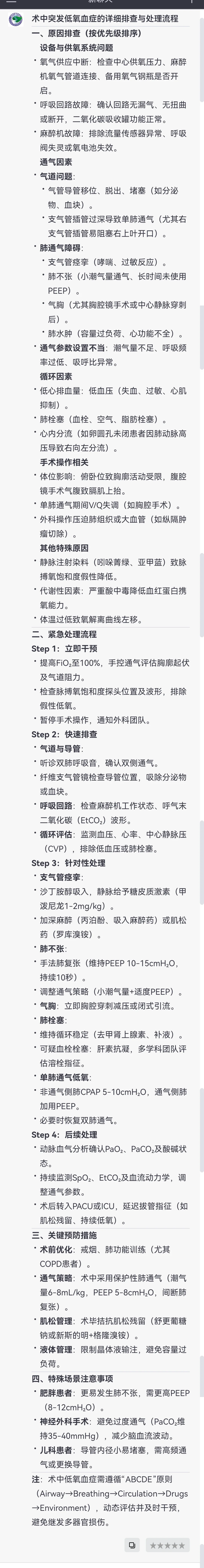 麻醉医生的基本功：术中突发低氧的排查与处理思路