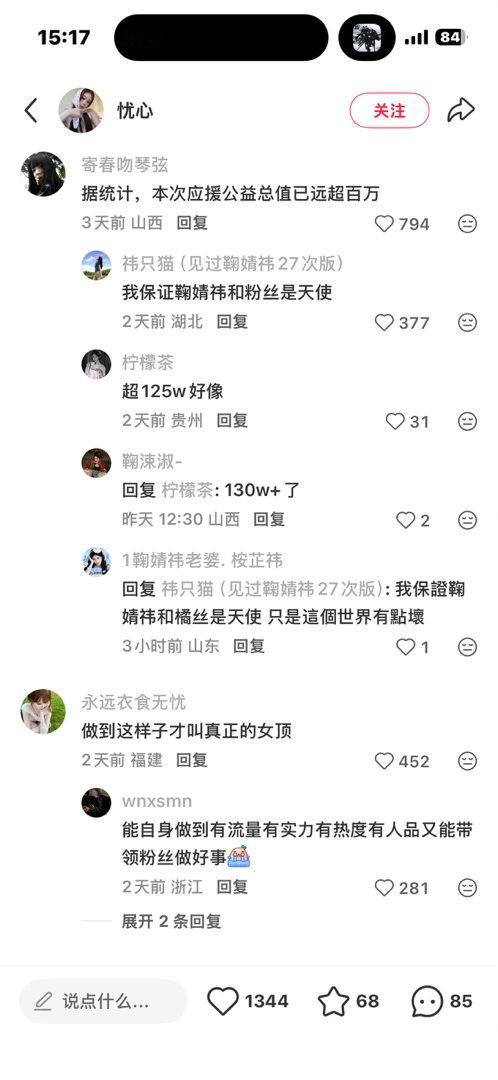 我保证鞠婧祎和她的粉丝都是天使 应援公益很有意义 也可以帮助更多的人 在两部剧快