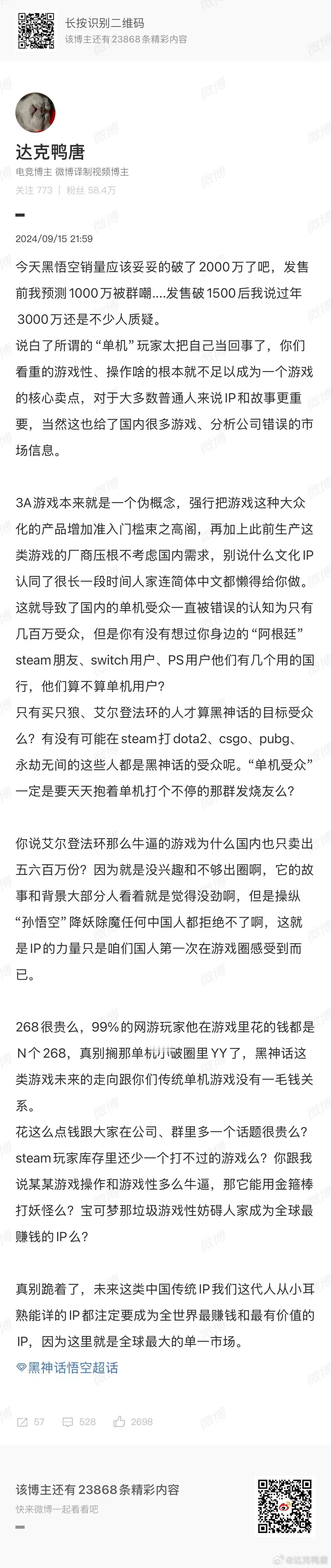 黑神话销量破2800万  黑神话销售额90亿  虽然离3000万还差一点，但是哥