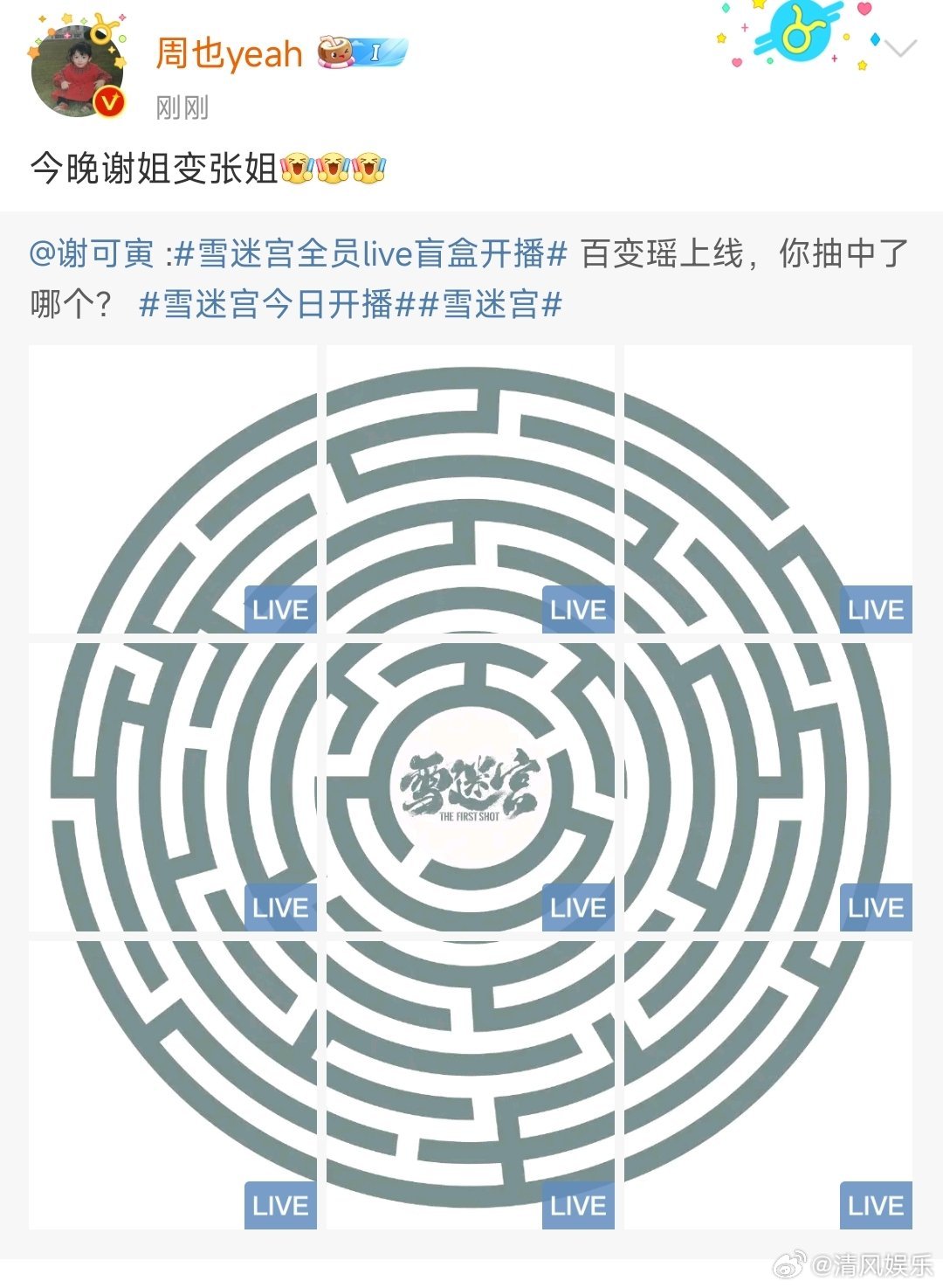 #周也说谢可寅谢姐变张姐##周也为谢可寅新剧宣传# ​​​周也说谢可寅谢姐变张姐