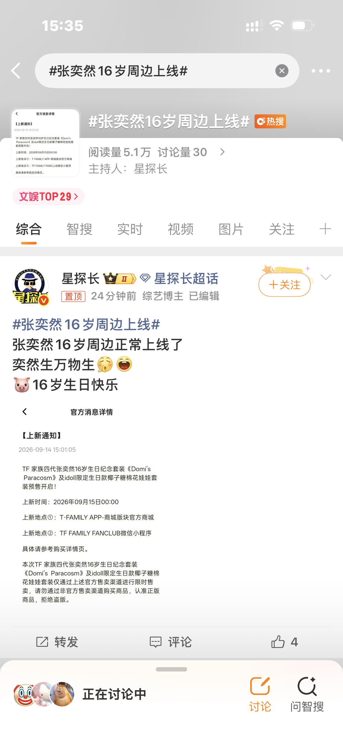 热搜大家发一发 ​​​
