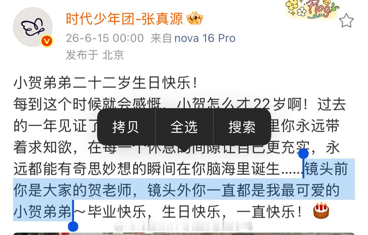 你最喜欢的野～王～哥～哥～我最可爱的小～贺～弟～弟～腻歪得呀 我们源霖 