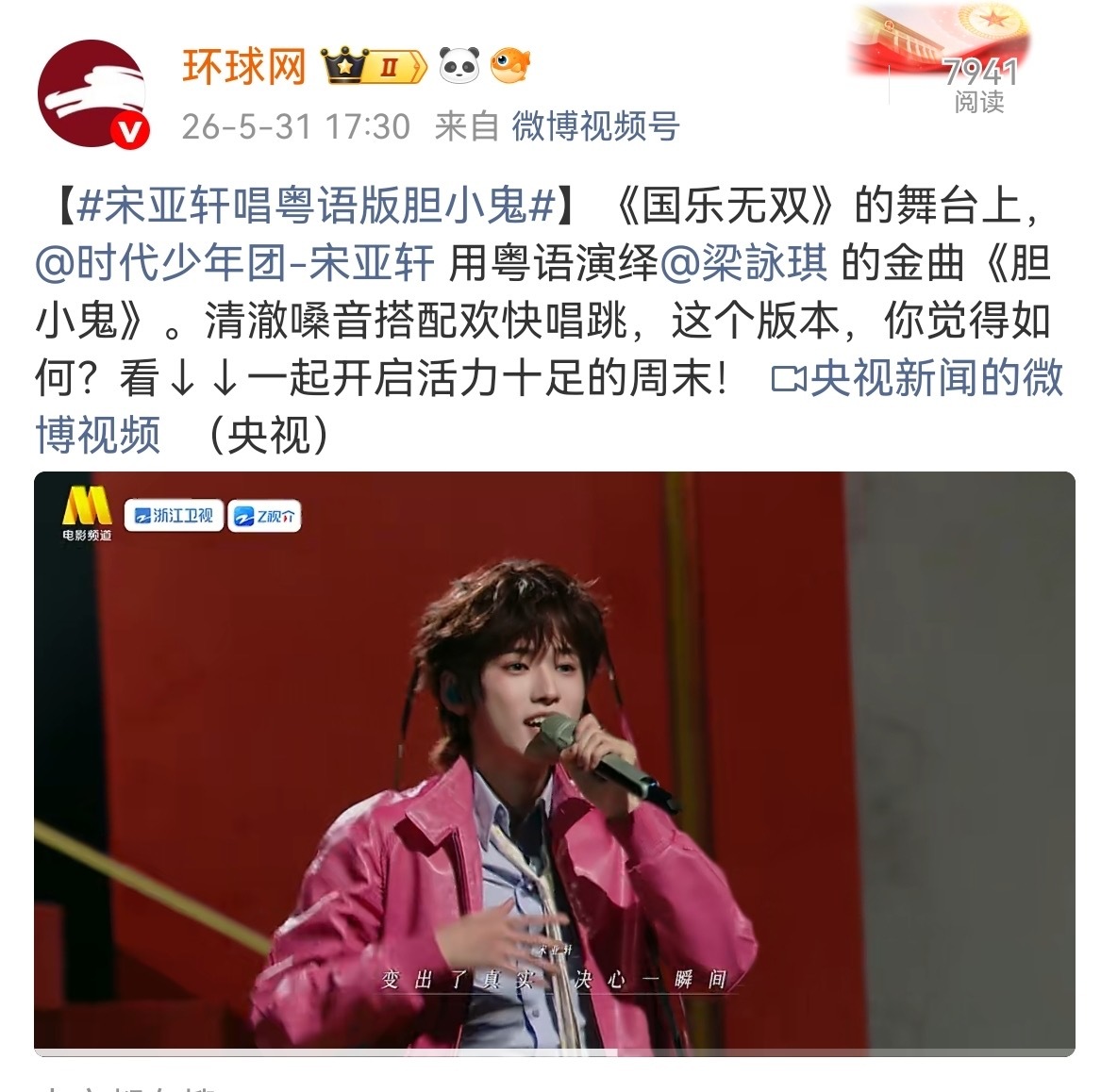 投 ys新闻（坐拥1.4亿粉丝）专门发布了宋亚轩的单人舞台，这份殊荣即便放眼整个