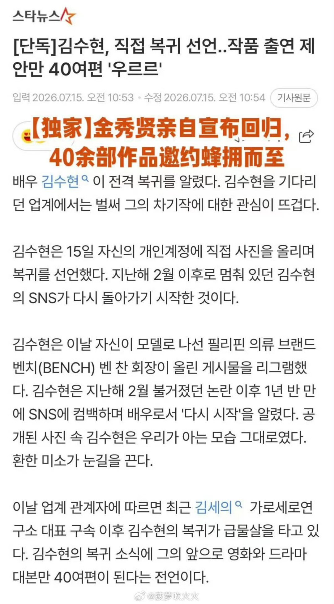 金秀贤复出后收到40多部剧本不是这对吗??谁敢看 