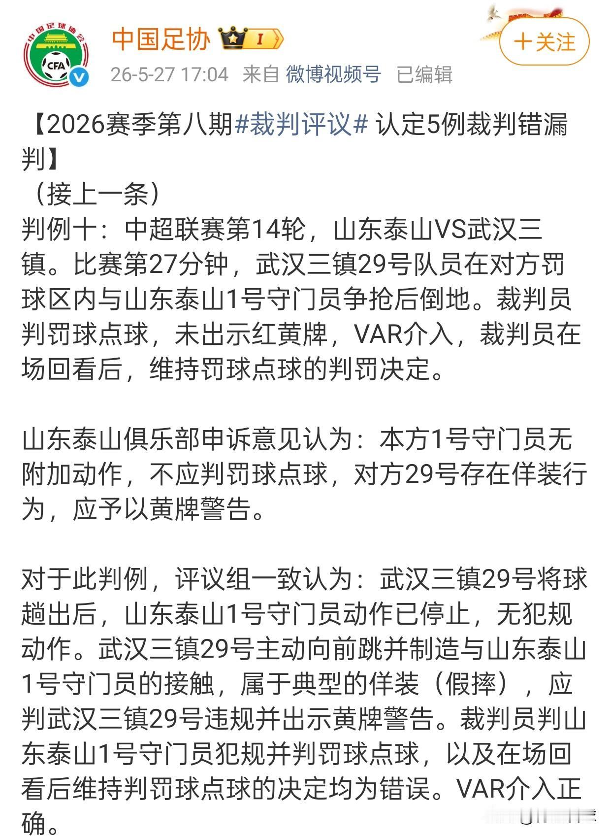 足协承认甘树然把卡迪斯的假摔吹成点球了，敢于承认错误，是中超联赛的进步，只可惜比