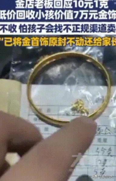 四川雅安近日发生一件暖心小事，一名孩子独自拿着72克的金手镯到金店售卖，按当前金