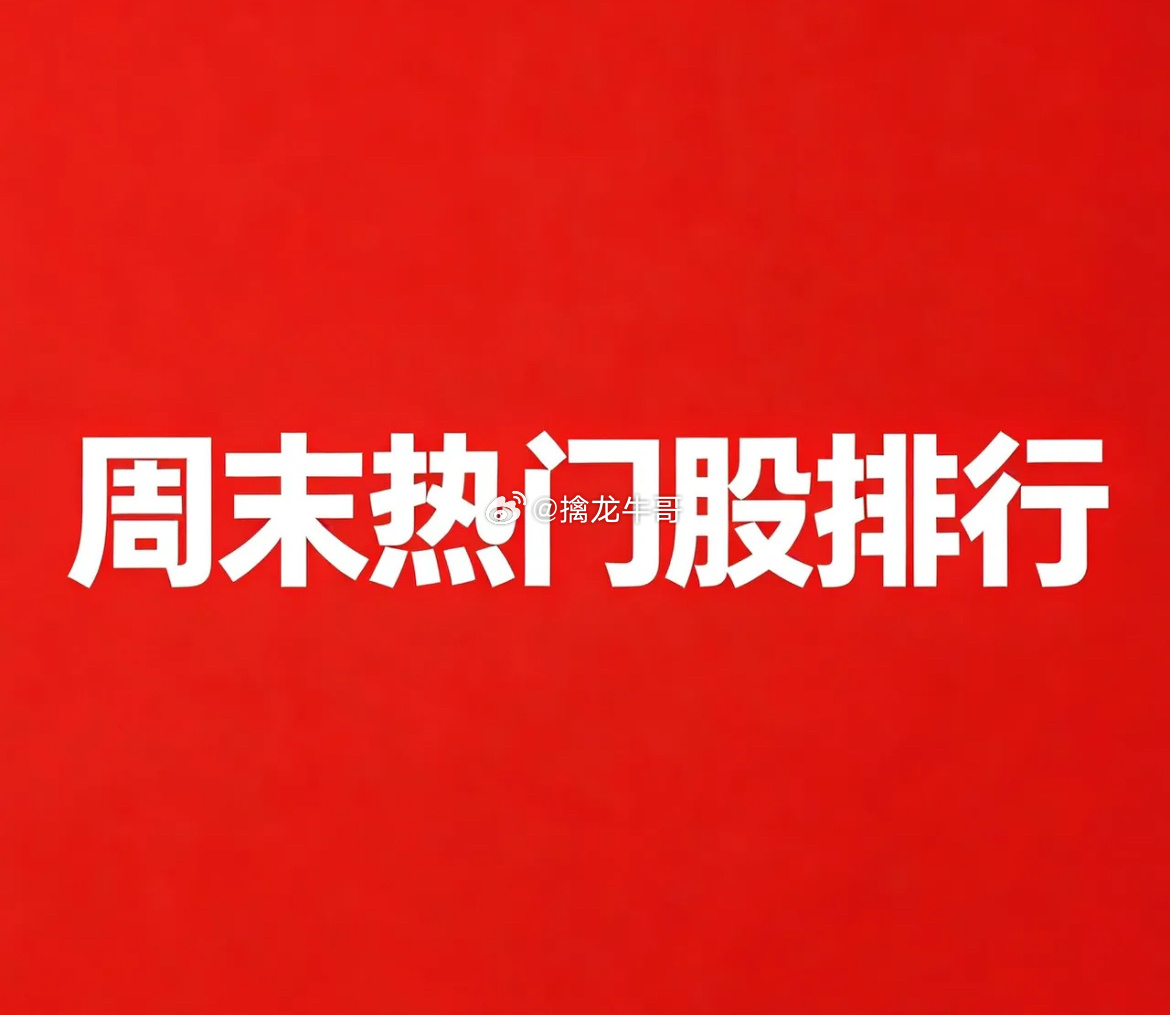 2026‑08‑15 周末A股热门股TOP301. 中石科技逻辑：AI服务器散热