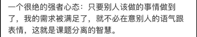 天呐好伟大的强者心态！突然被这段话点醒了.... 