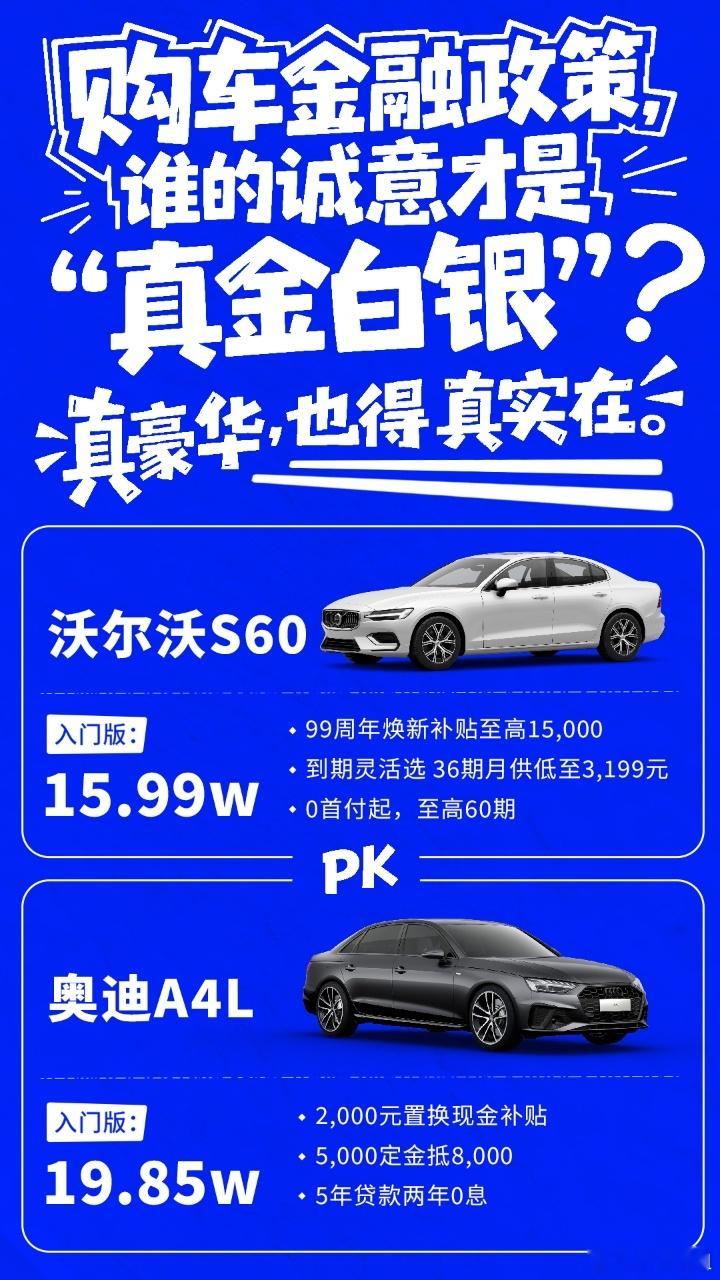 拼性价比？S60让你一「部」到位15.99万vs 19.85万，这4万，到底差在