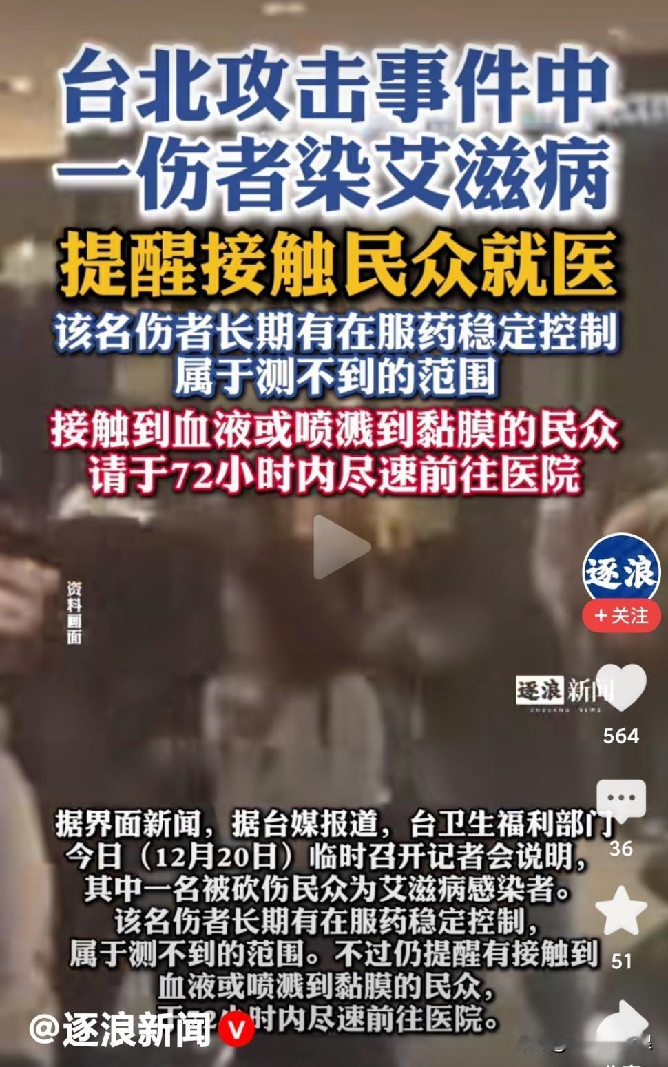 被伤到已经够恐怖的了，没想到更恐怖的是受伤者中有艾滋病患者，希望能及时阻断。