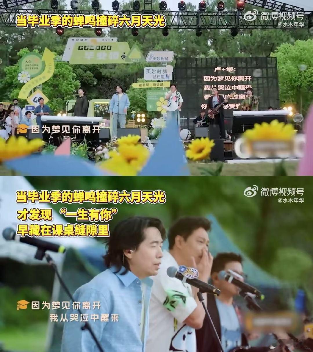 水木年华一开口我的青春回来了 这波回忆杀太狠了！二十年的歌声响起，我的青春在五哈