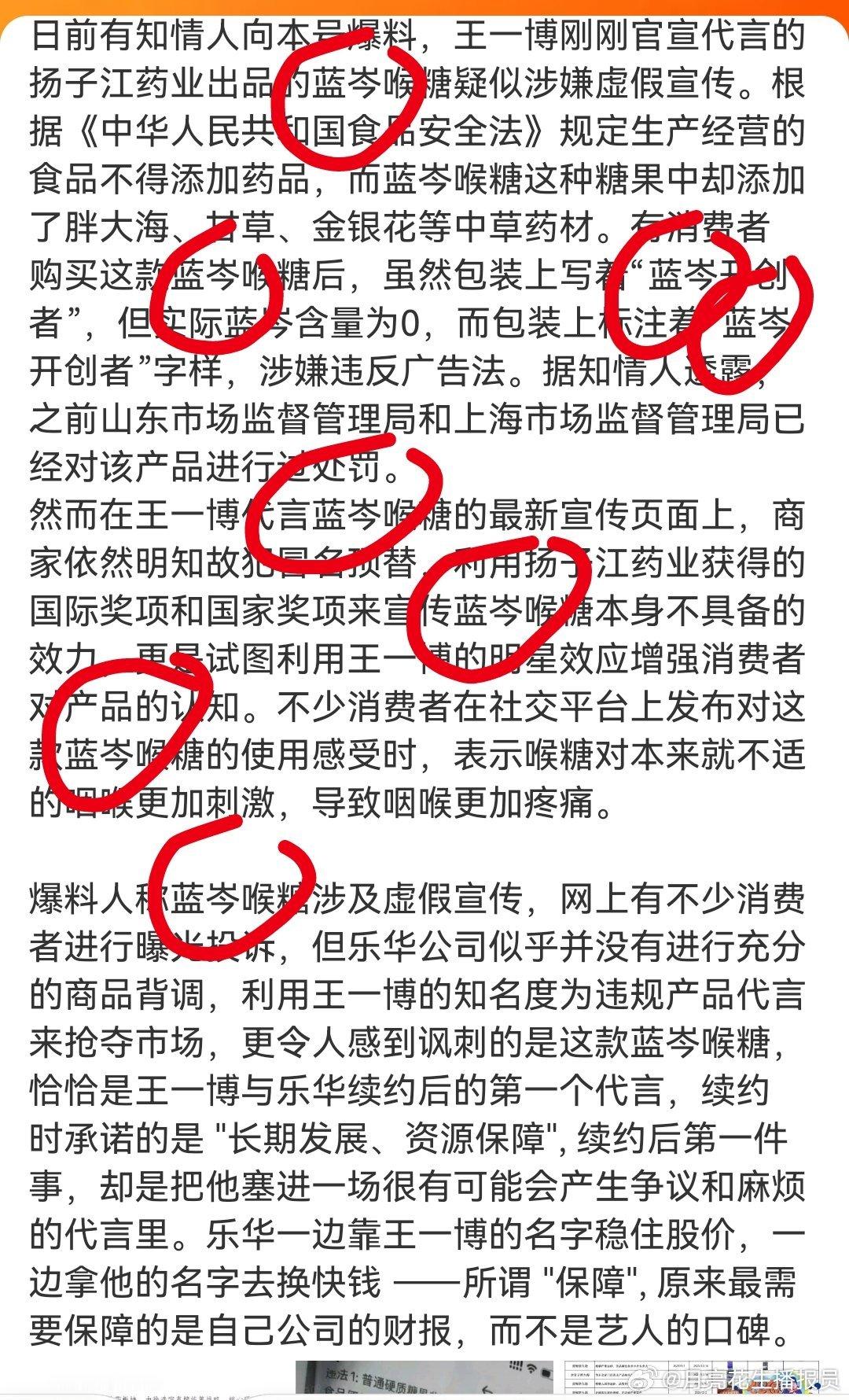 曝王一博被乐华坑了睁眼看看啊，人家代言的是蓝芩……不是“蓝  岑 ” 啊，这是谁