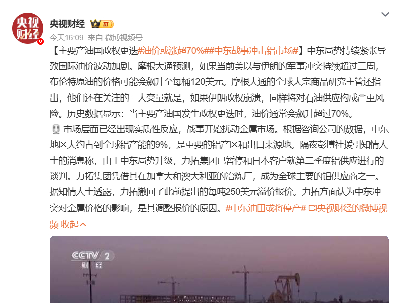 🔻俄国人：妈耶。🔻欧佩克+决定小小增产。油价或涨超70%海外新鲜事中东现场直