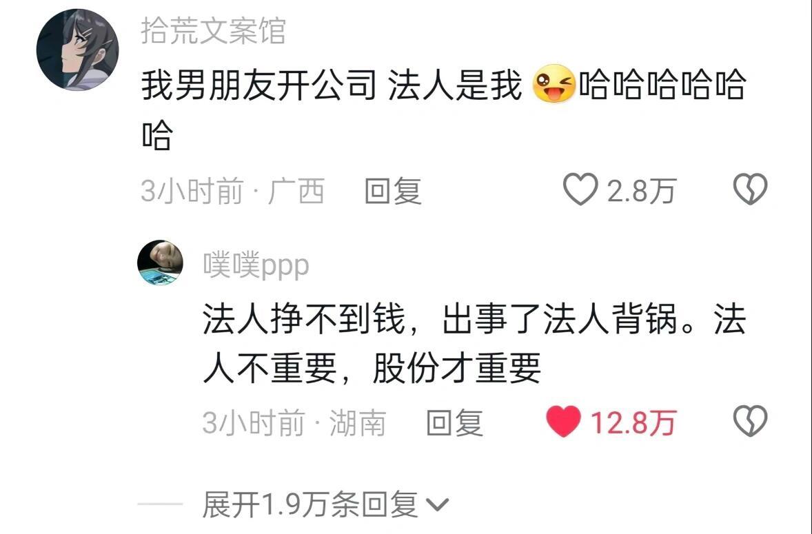 男朋友开公司法人是我 ​​​