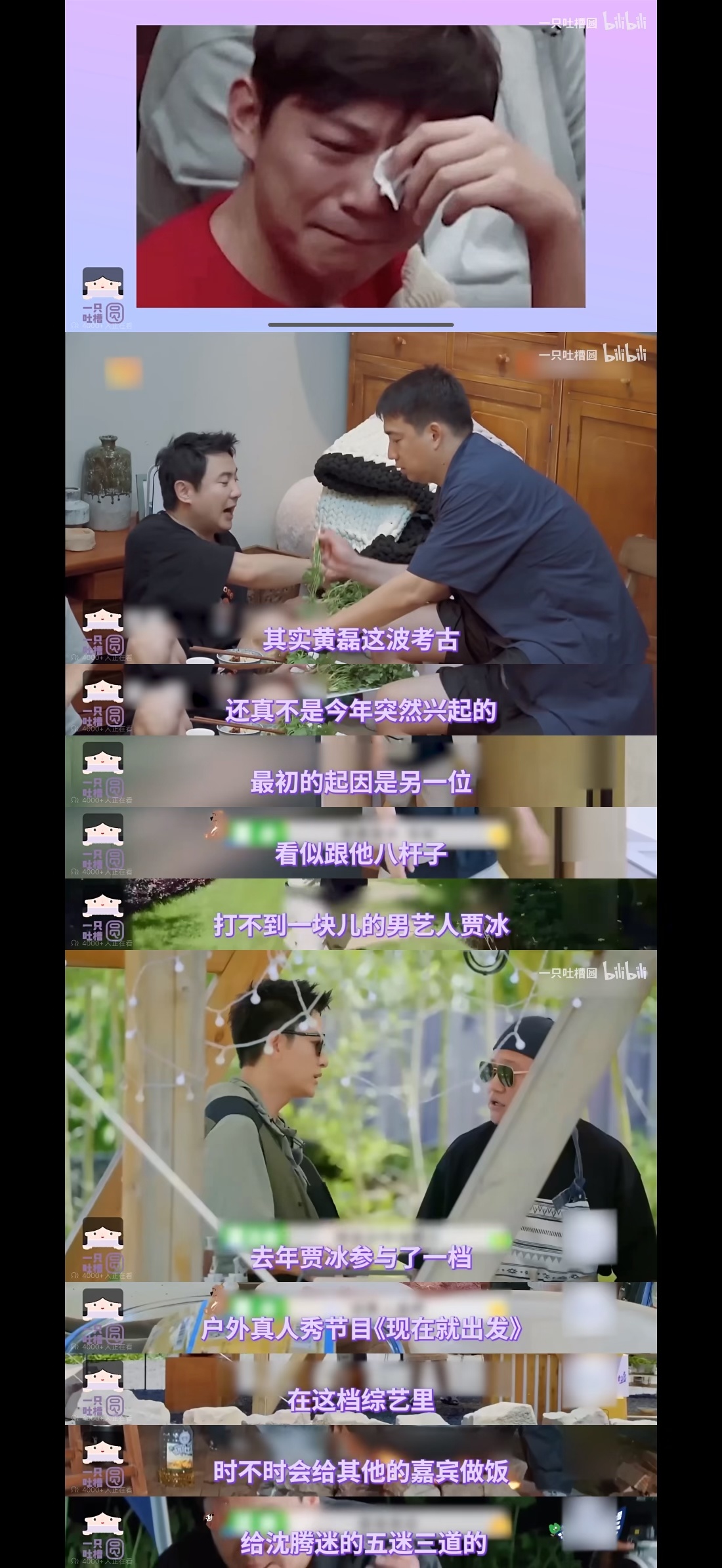 #彭昱畅直播回应黄磊做饭好吃# 明星入局人+1，彭昱畅直播看见有人问黄老师做饭好