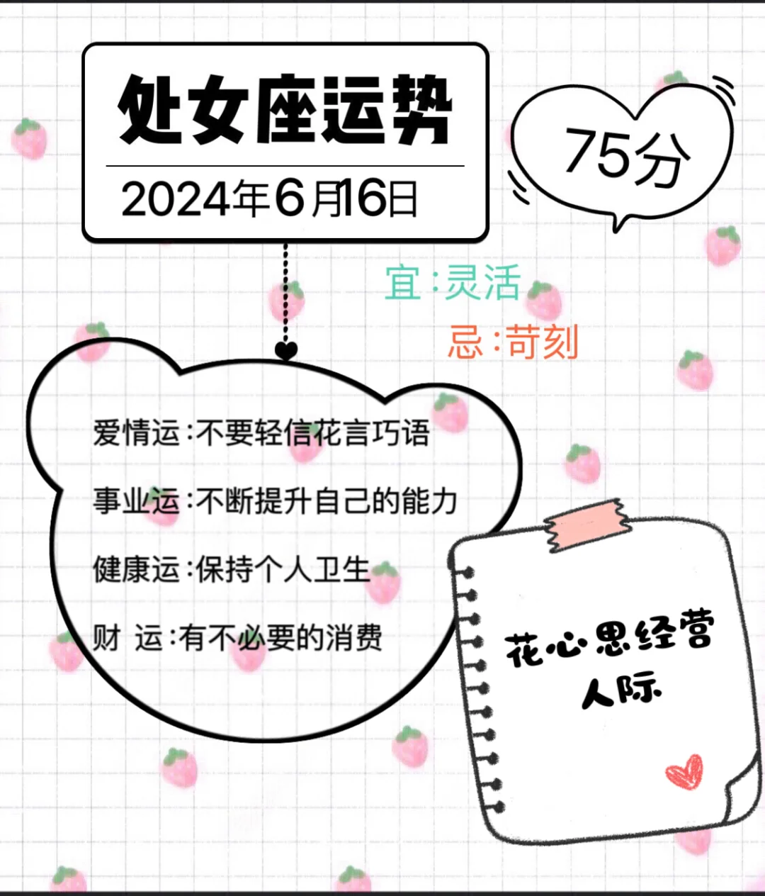 处女座2024年6月16日运势