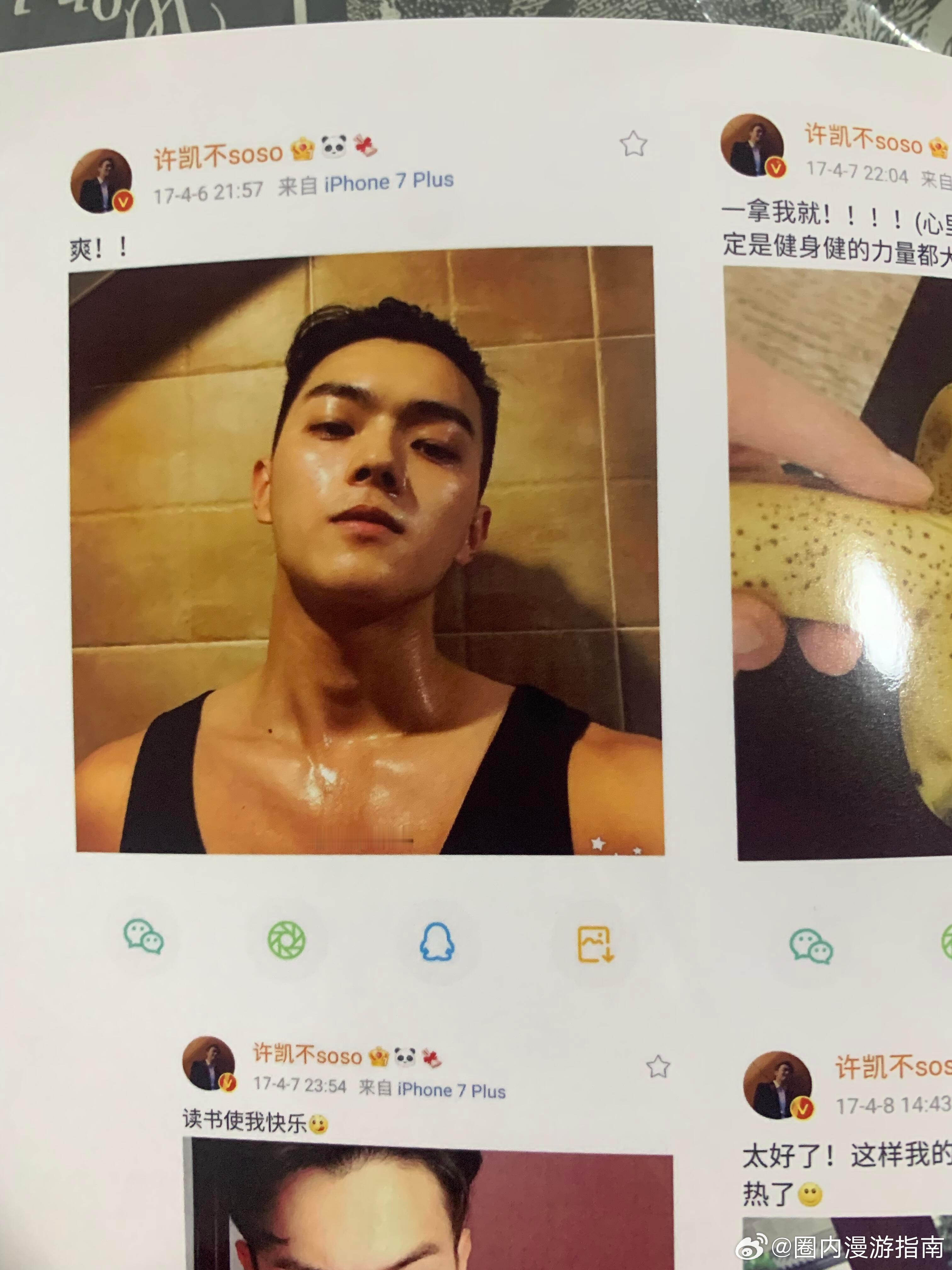 许凯以前发的微博 ​​​
