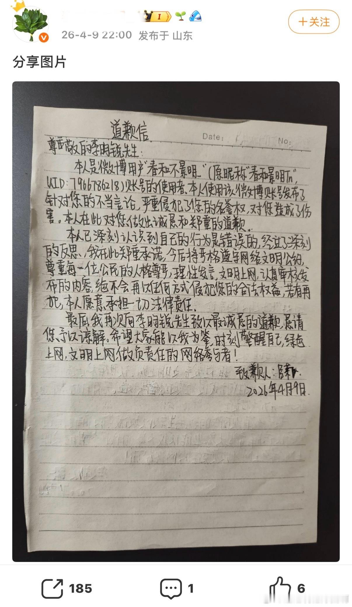 孟子义粉丝手写信道歉信没事哒 前五番都是你们哒 一个个来 有错别字不换纸 名字都