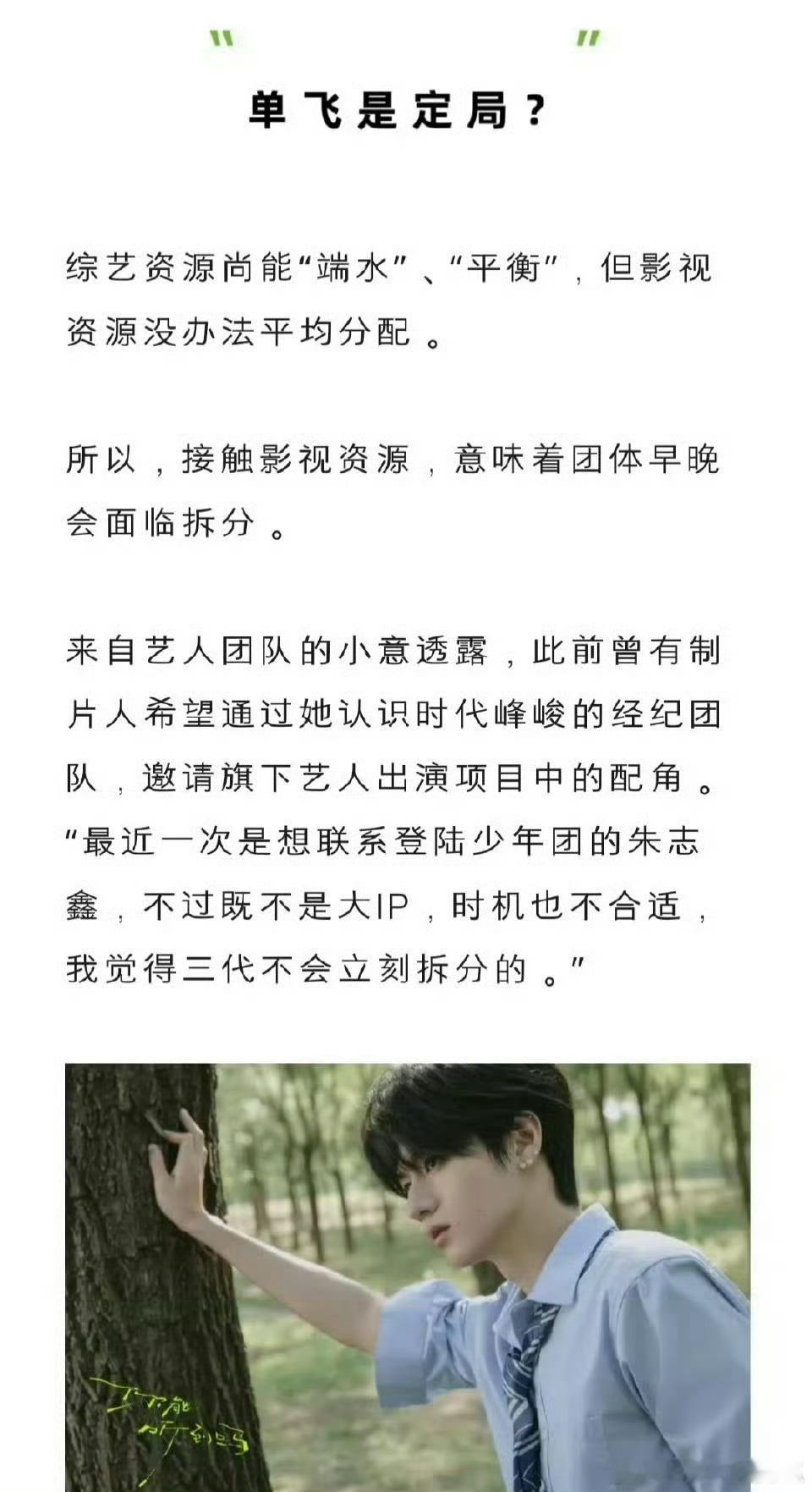 有制片人想邀请朱志鑫去拍戏，但时代峰峻给推掉了…公司这操作… ​​​