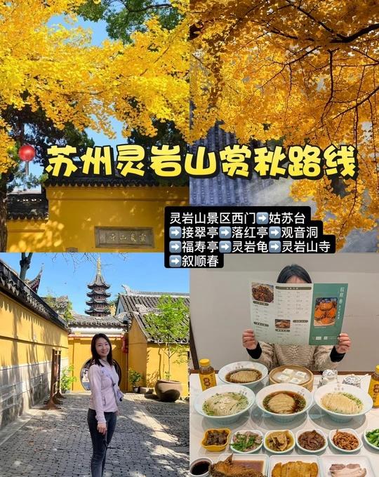 苏州！！灵岩山赏秋路线（精华段）
景区门票FREE
📍上山路线
灵岩山景区西门